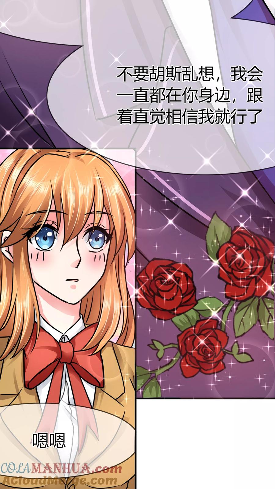 《霸道忠犬寻爱记》第74话 李诗妍的动机… 第19页