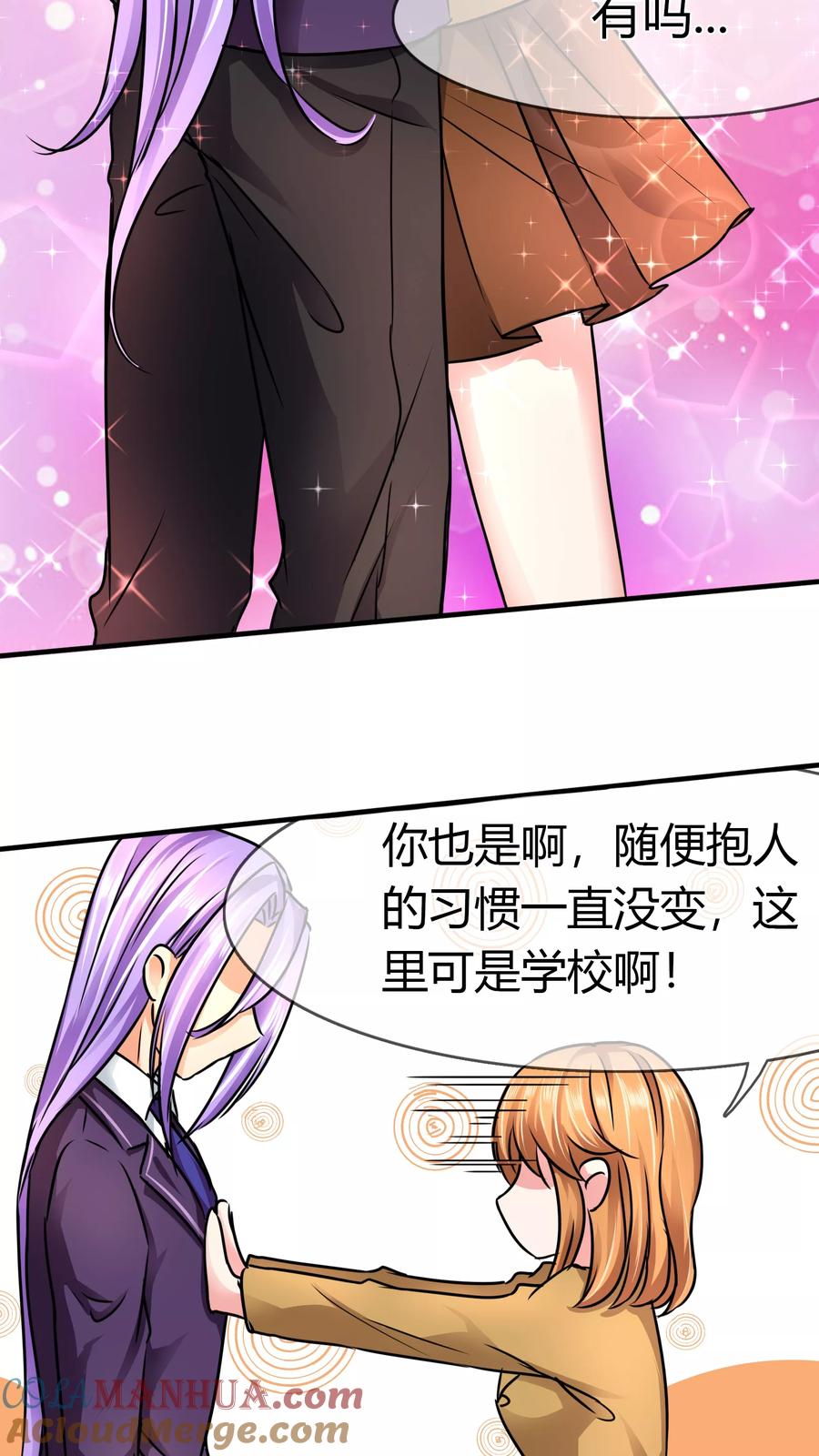 《霸道忠犬寻爱记》第74话 李诗妍的动机… 第21页