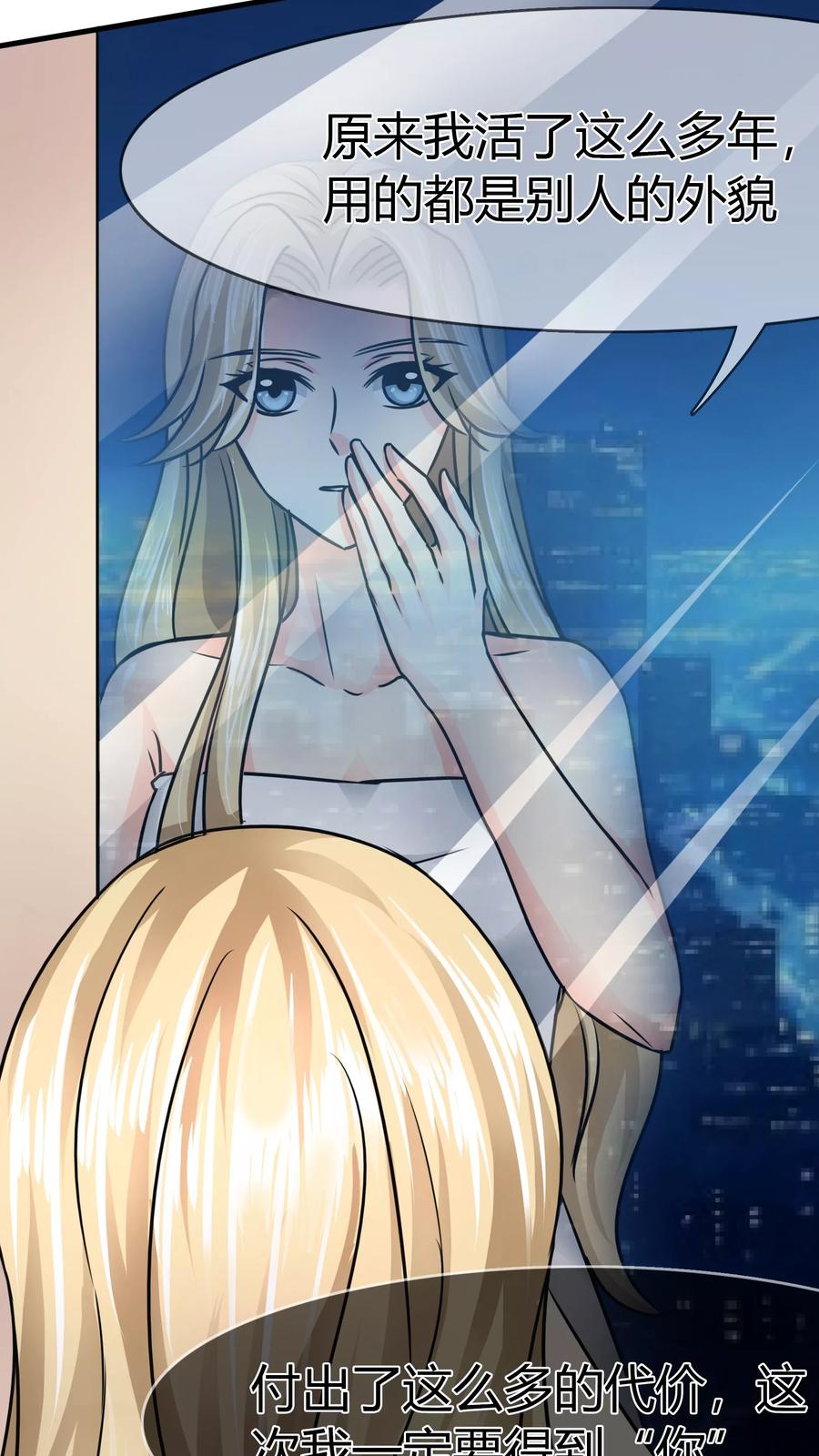 《霸道忠犬寻爱记》第74话 李诗妍的动机… 第4页