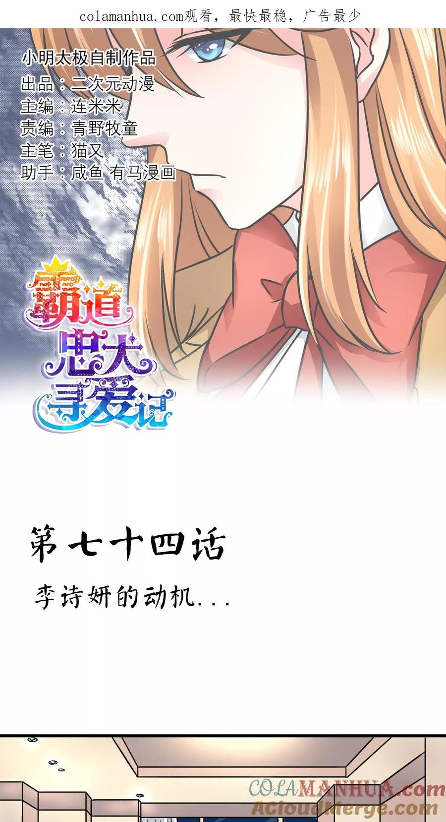 《霸道忠犬寻爱记》第74话 李诗妍的动机… 第1页