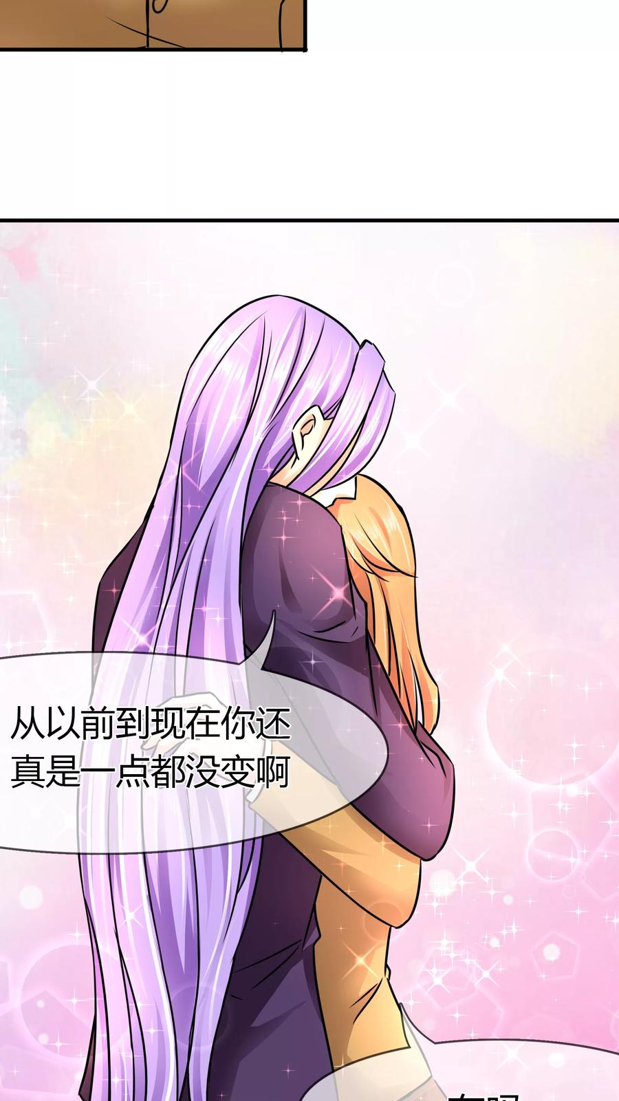 《霸道忠犬寻爱记》第74话 李诗妍的动机… 第20页