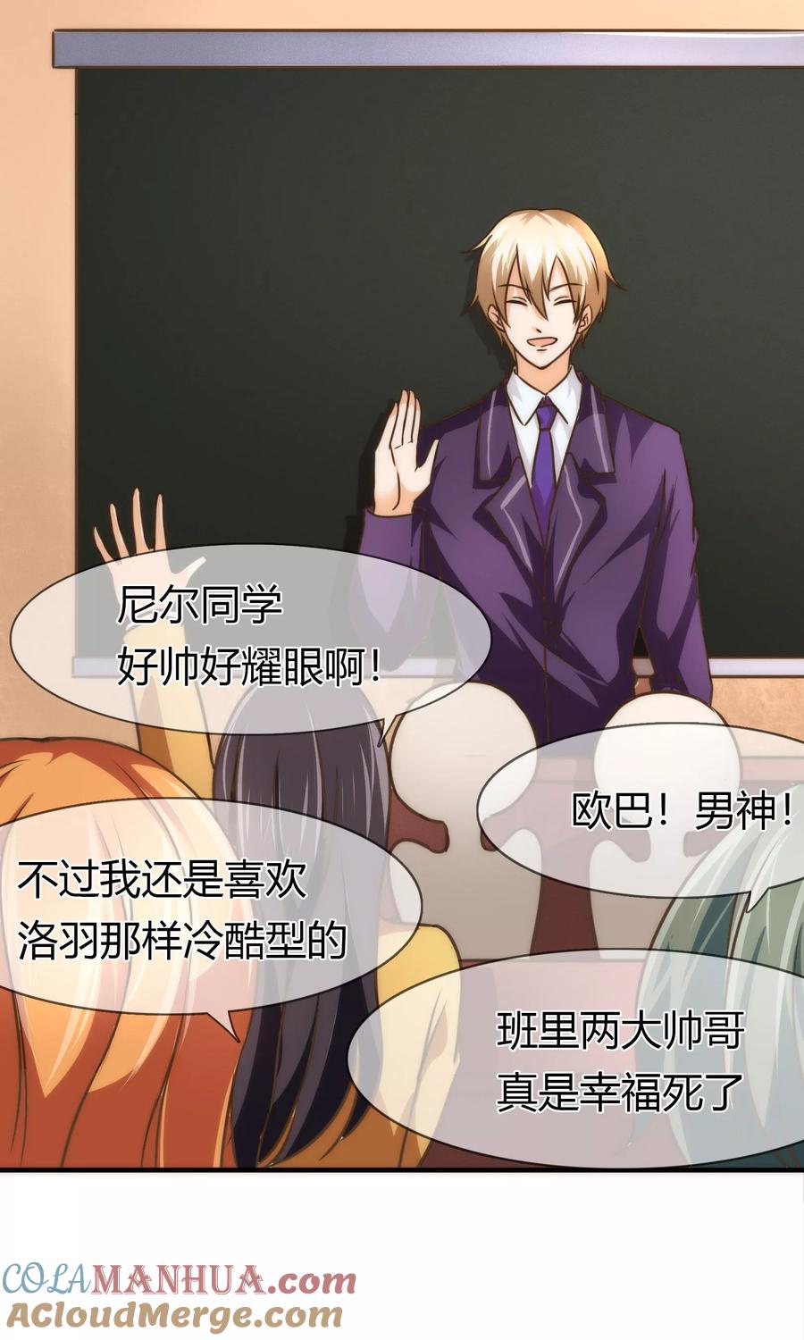 《霸道忠犬寻爱记》第75话 转学生 第13页