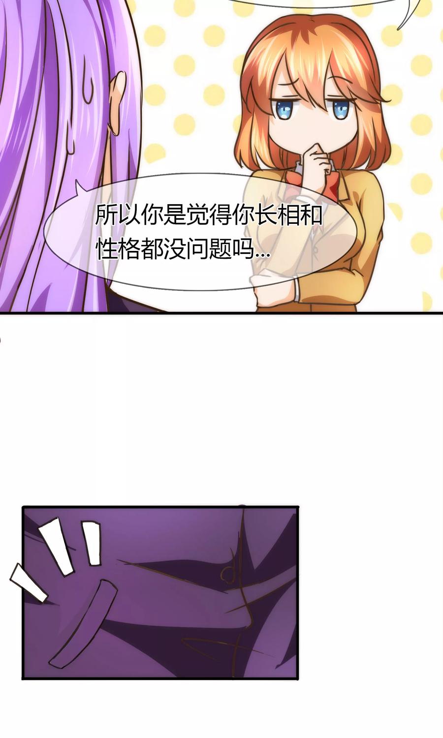 《霸道忠犬寻爱记》第75话 转学生 第16页