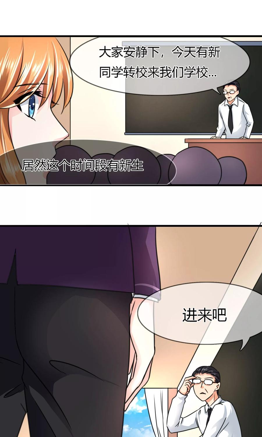 《霸道忠犬寻爱记》第75话 转学生 第8页