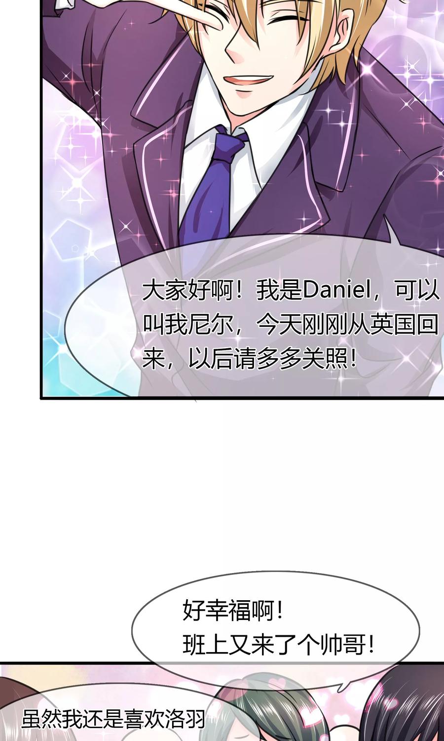 《霸道忠犬寻爱记》第75话 转学生 第10页