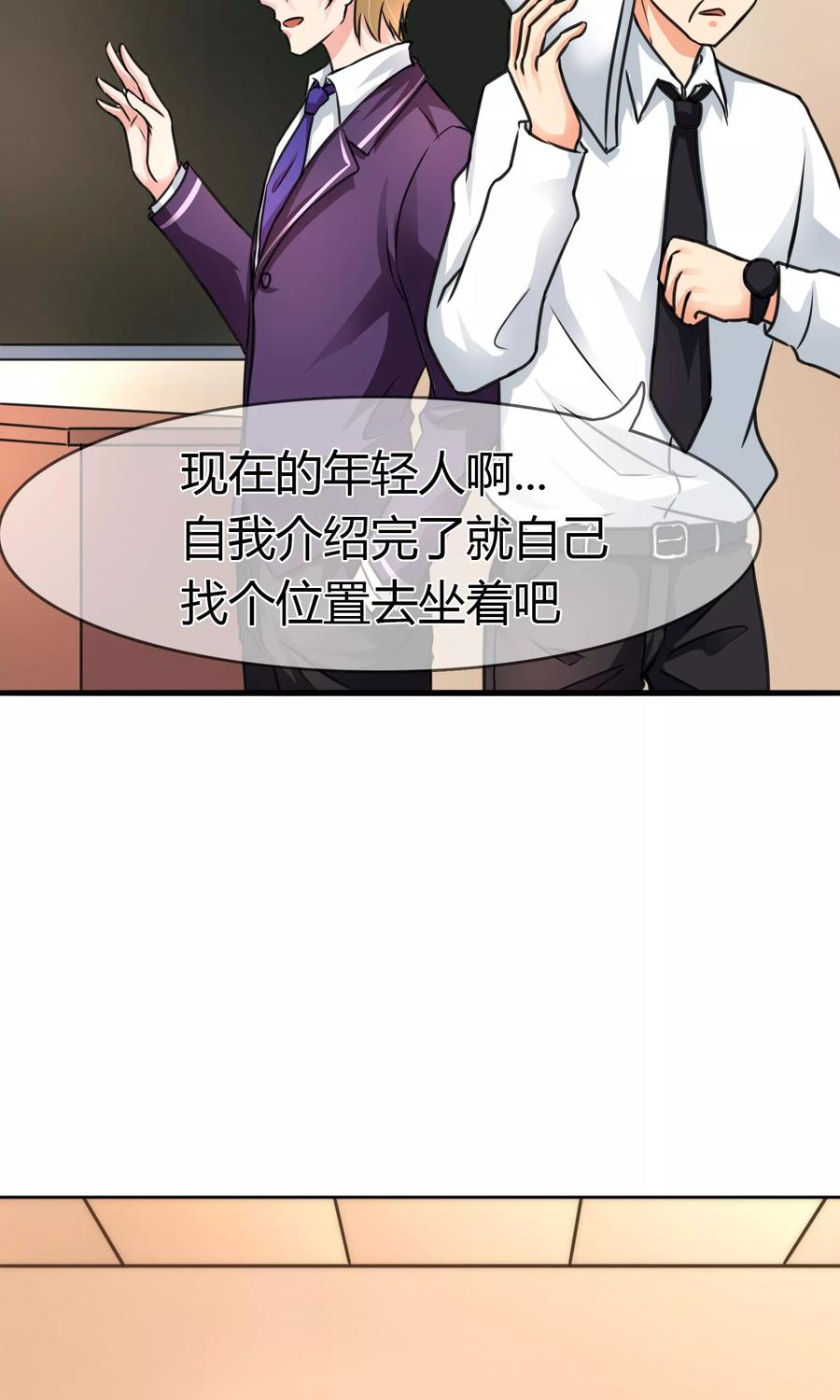 《霸道忠犬寻爱记》第75话 转学生 第12页