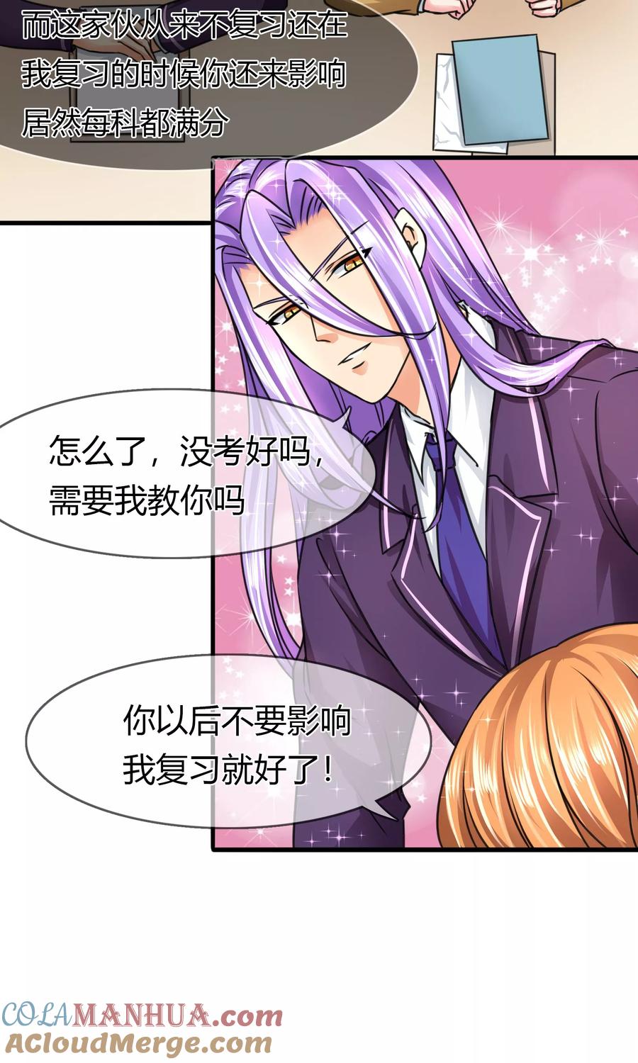 《霸道忠犬寻爱记》第75话 转学生 第7页