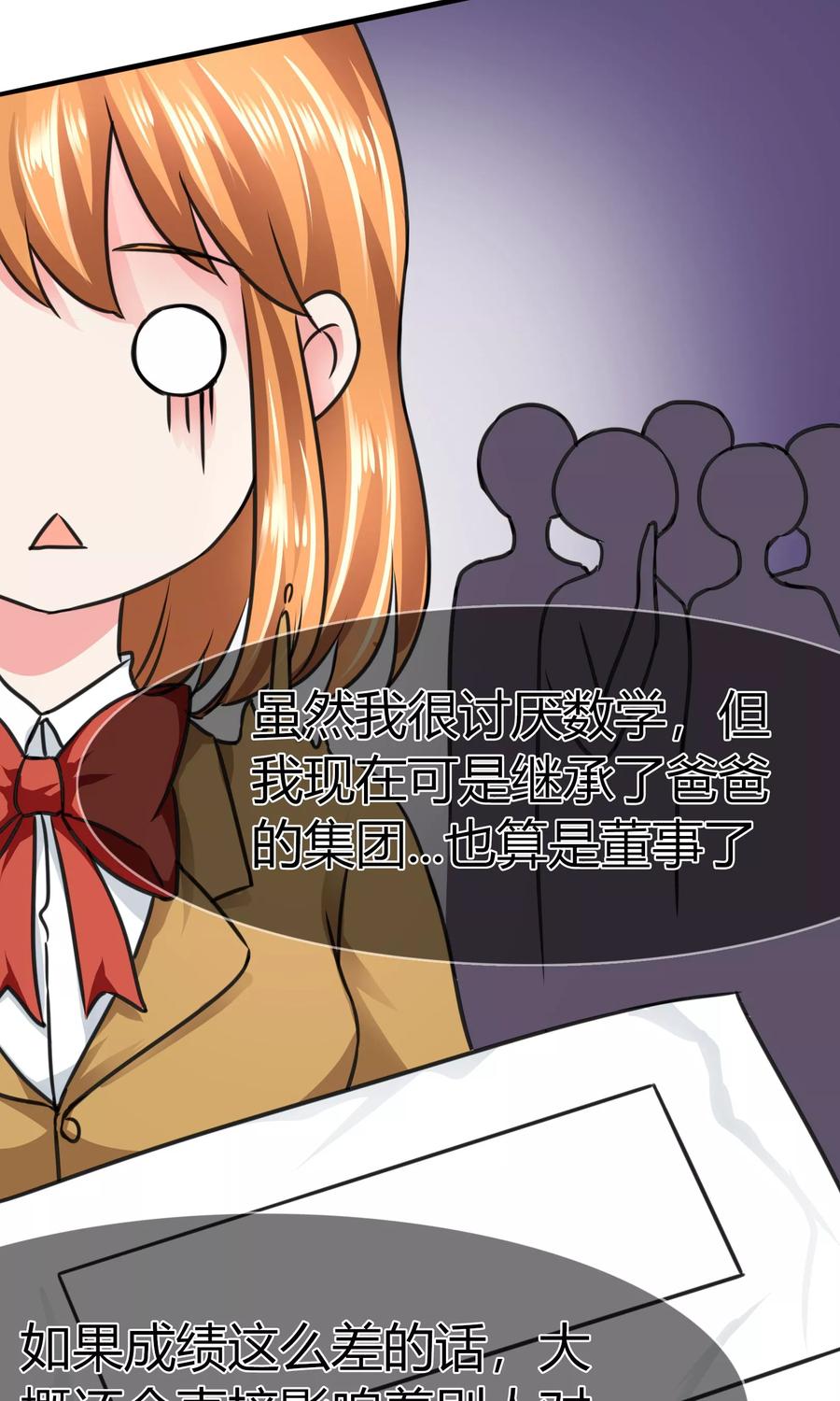 《霸道忠犬寻爱记》第75话 转学生 第4页