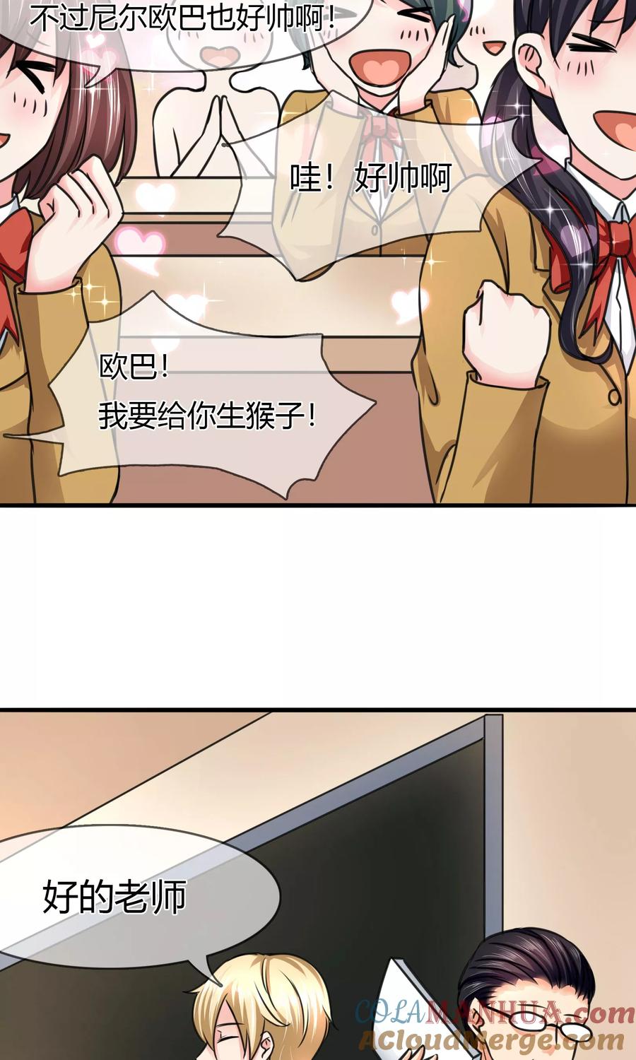 《霸道忠犬寻爱记》第75话 转学生 第11页