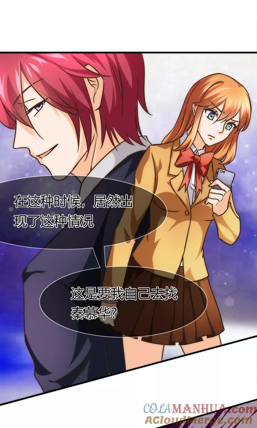 《霸道忠犬寻爱记》第75话 转学生 第21页