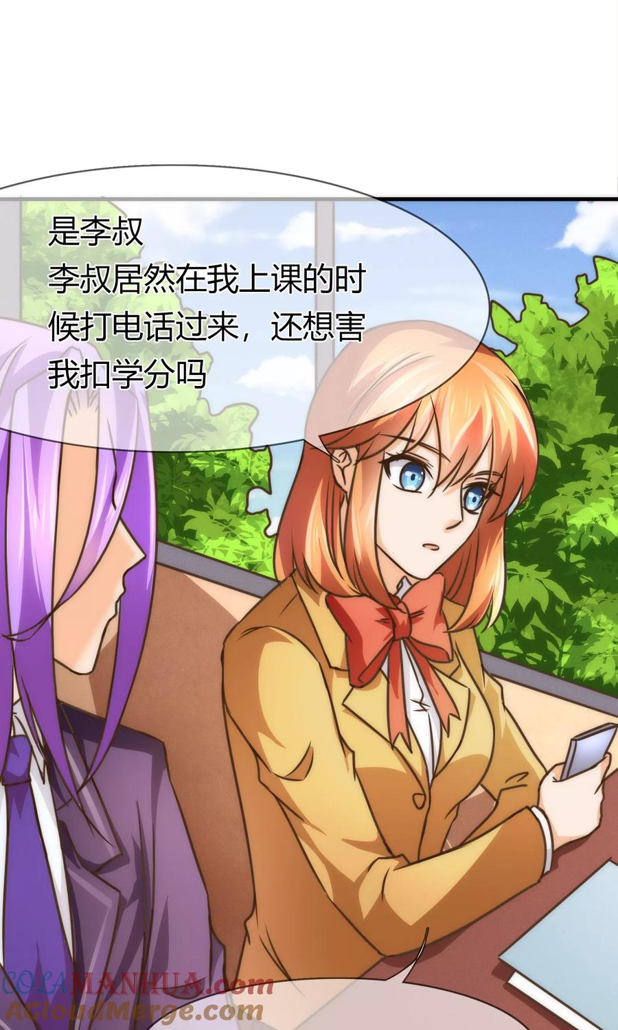 《霸道忠犬寻爱记》第75话 转学生 第17页