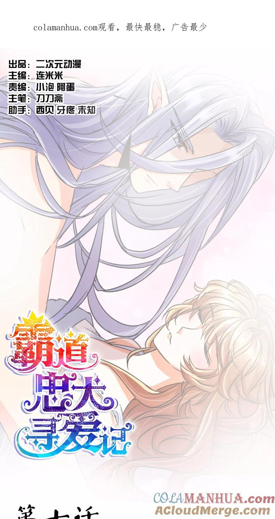 《霸道忠犬寻爱记》第7话 梦灯笼 第1页