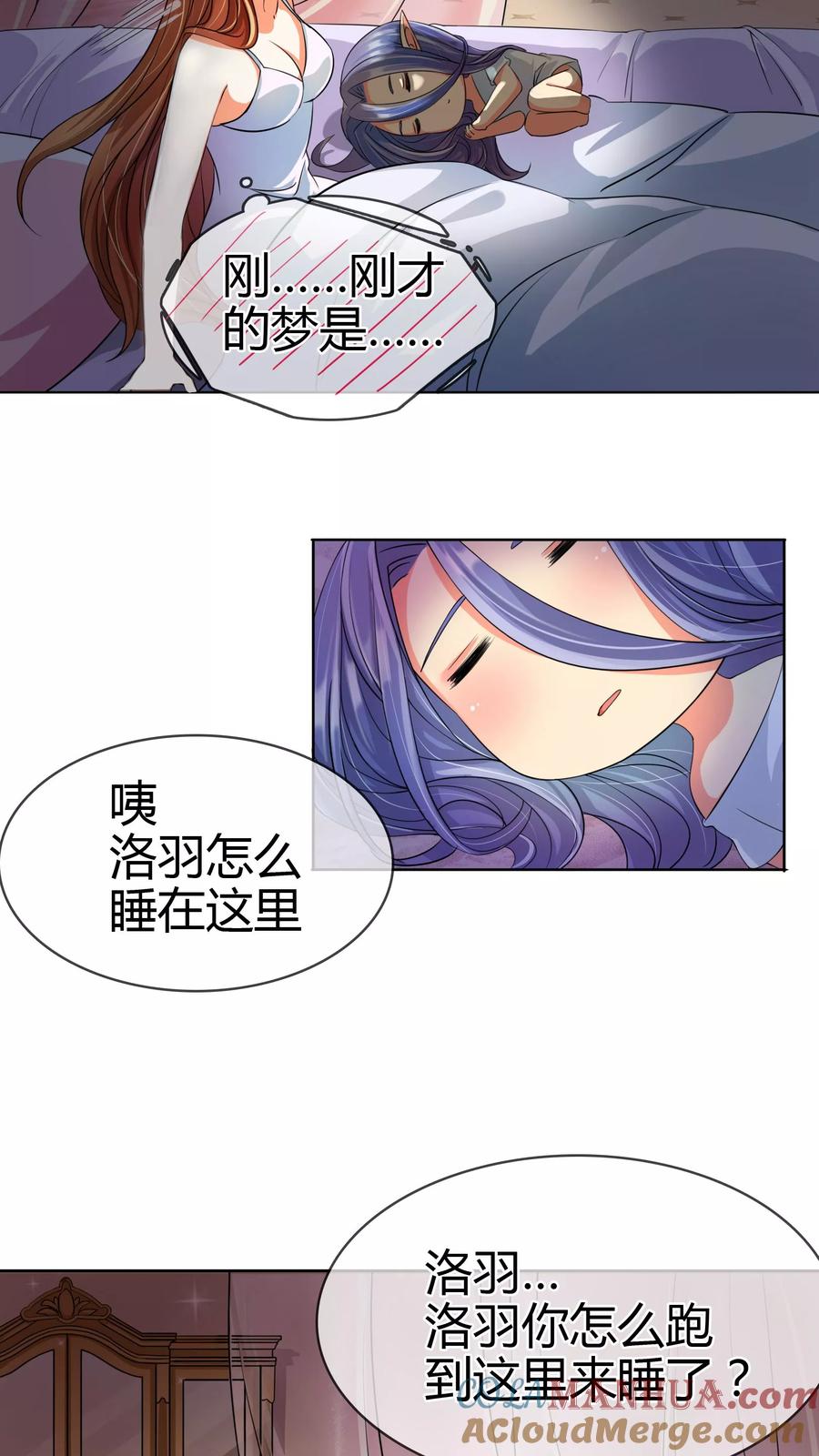 《霸道忠犬寻爱记》第7话 梦灯笼 第11页
