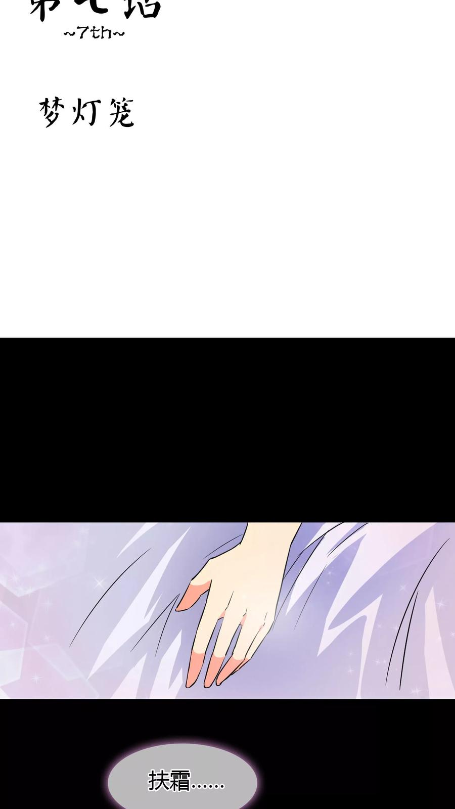 《霸道忠犬寻爱记》第7话 梦灯笼 第2页