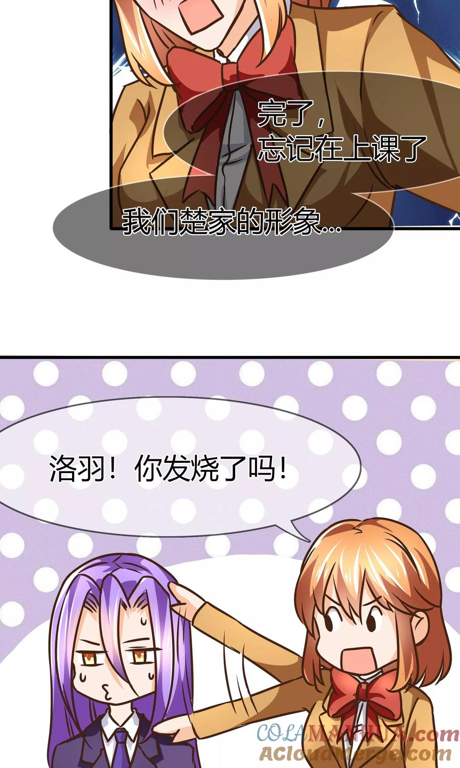 《霸道忠犬寻爱记》第76话 突发事件 第7页