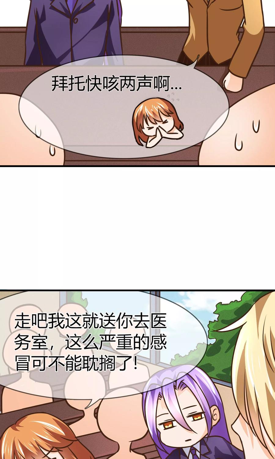 《霸道忠犬寻爱记》第76话 突发事件 第8页
