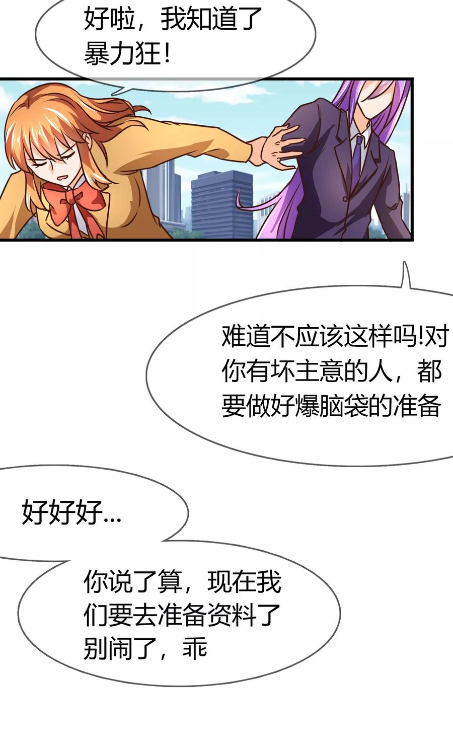 《霸道忠犬寻爱记》第76话 突发事件 第18页