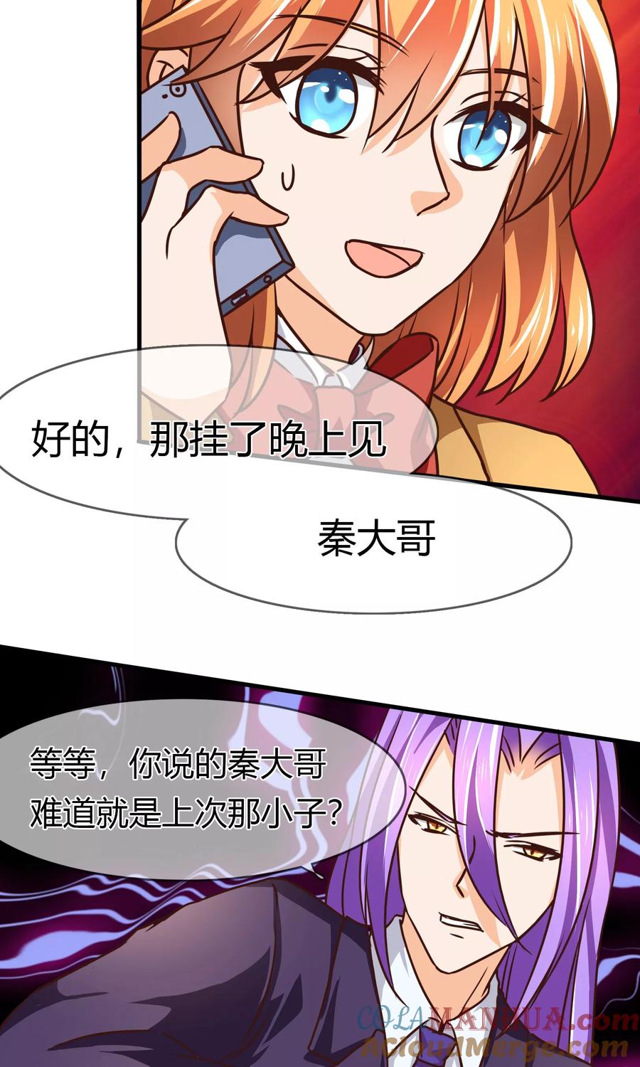 《霸道忠犬寻爱记》第76话 突发事件 第15页