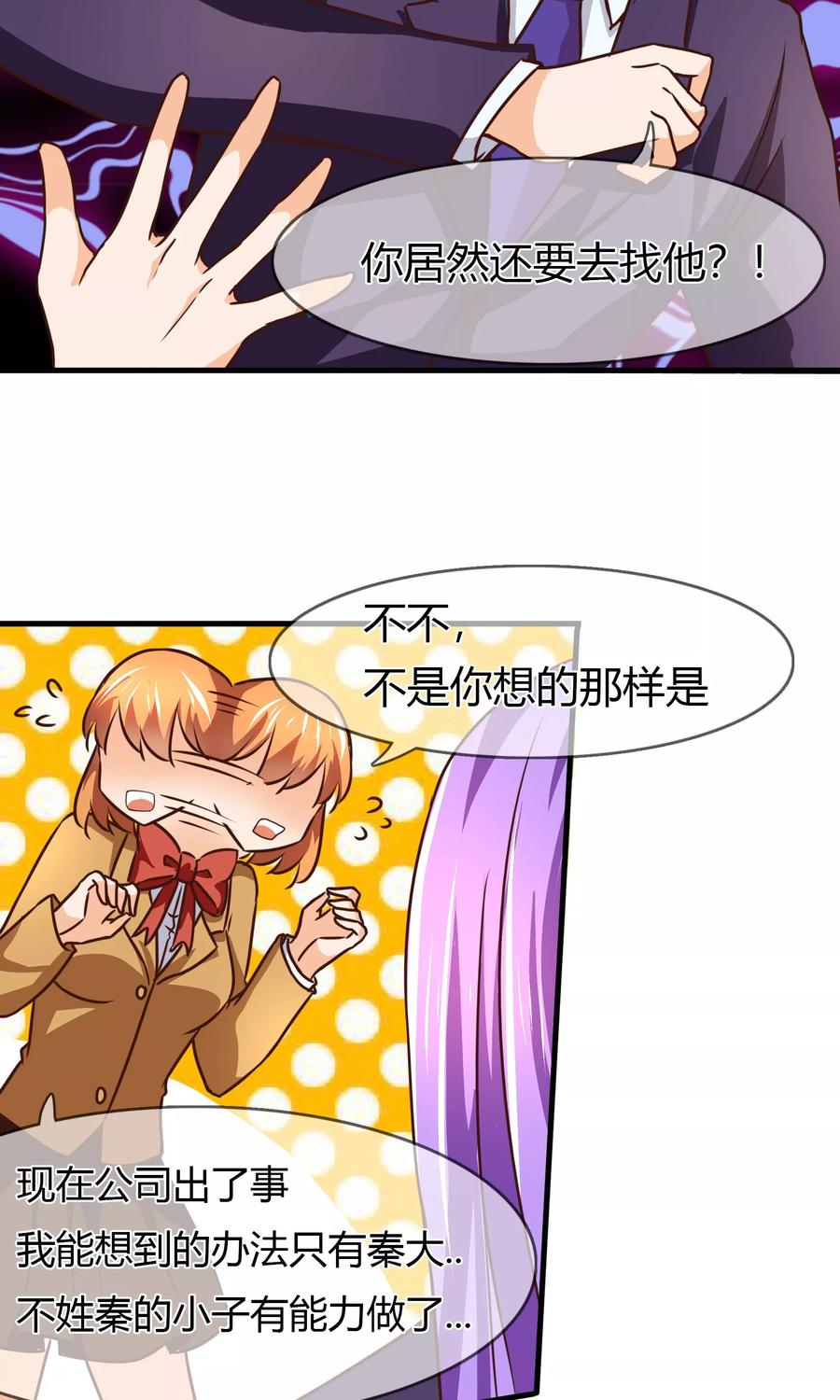 《霸道忠犬寻爱记》第76话 突发事件 第16页