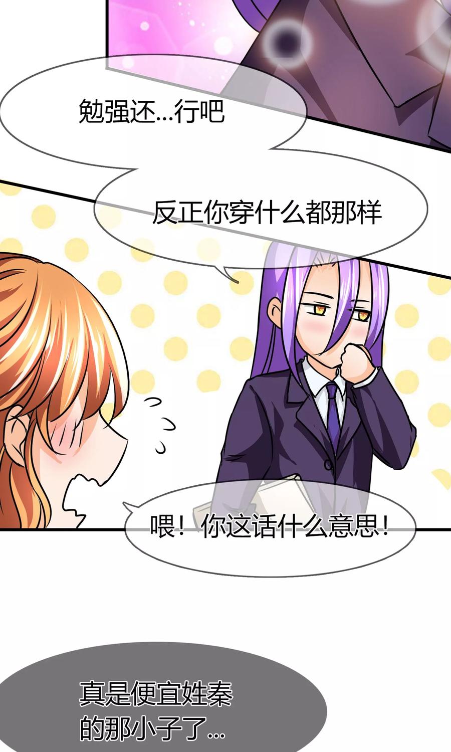 《霸道忠犬寻爱记》第77话 行动 第8页