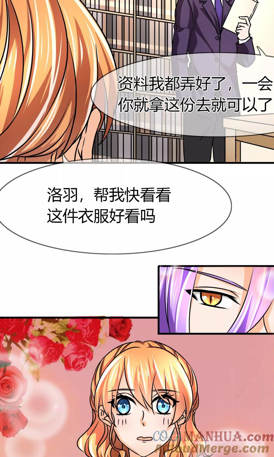 《霸道忠犬寻爱记》第77话 行动 第5页