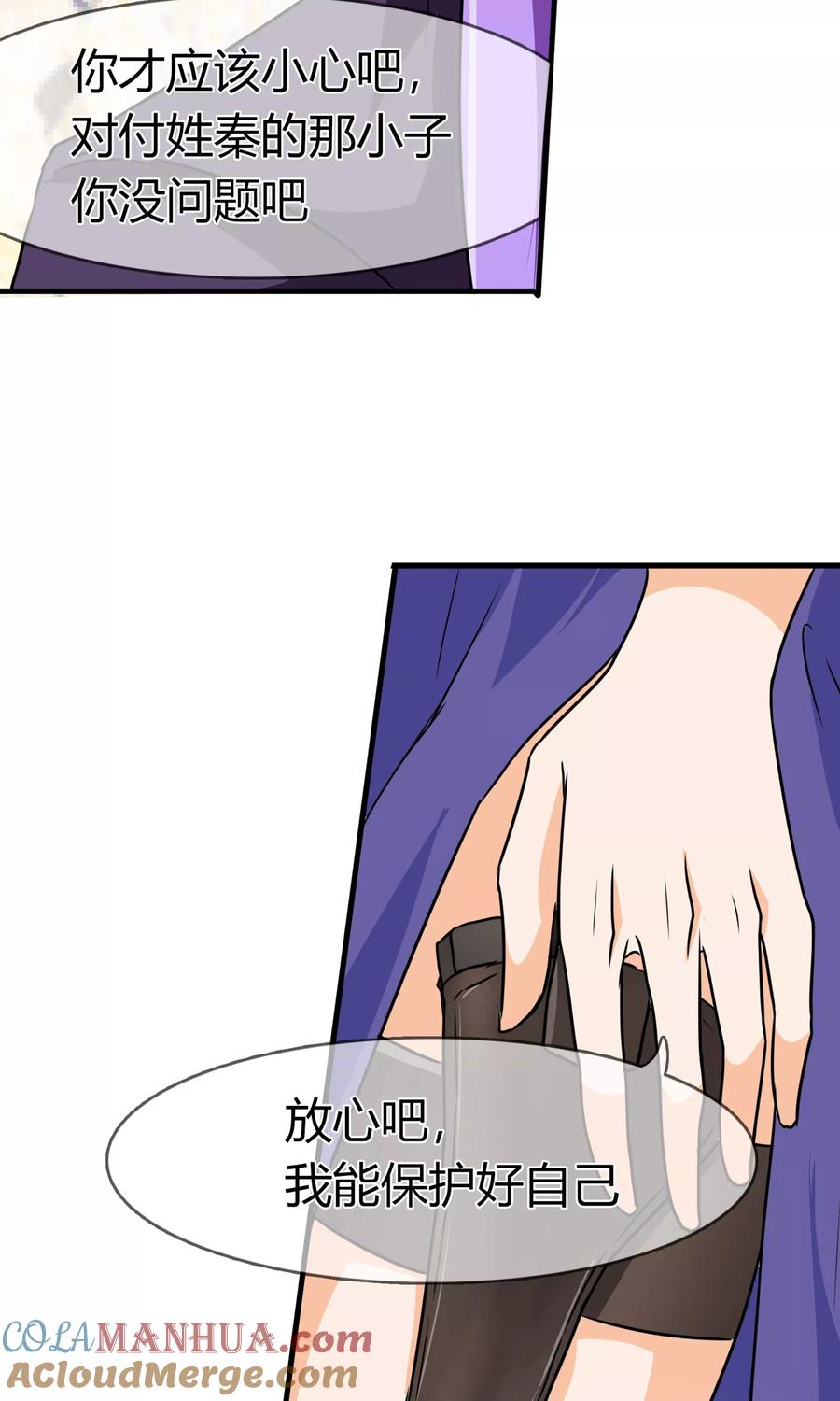 《霸道忠犬寻爱记》第77话 行动 第17页