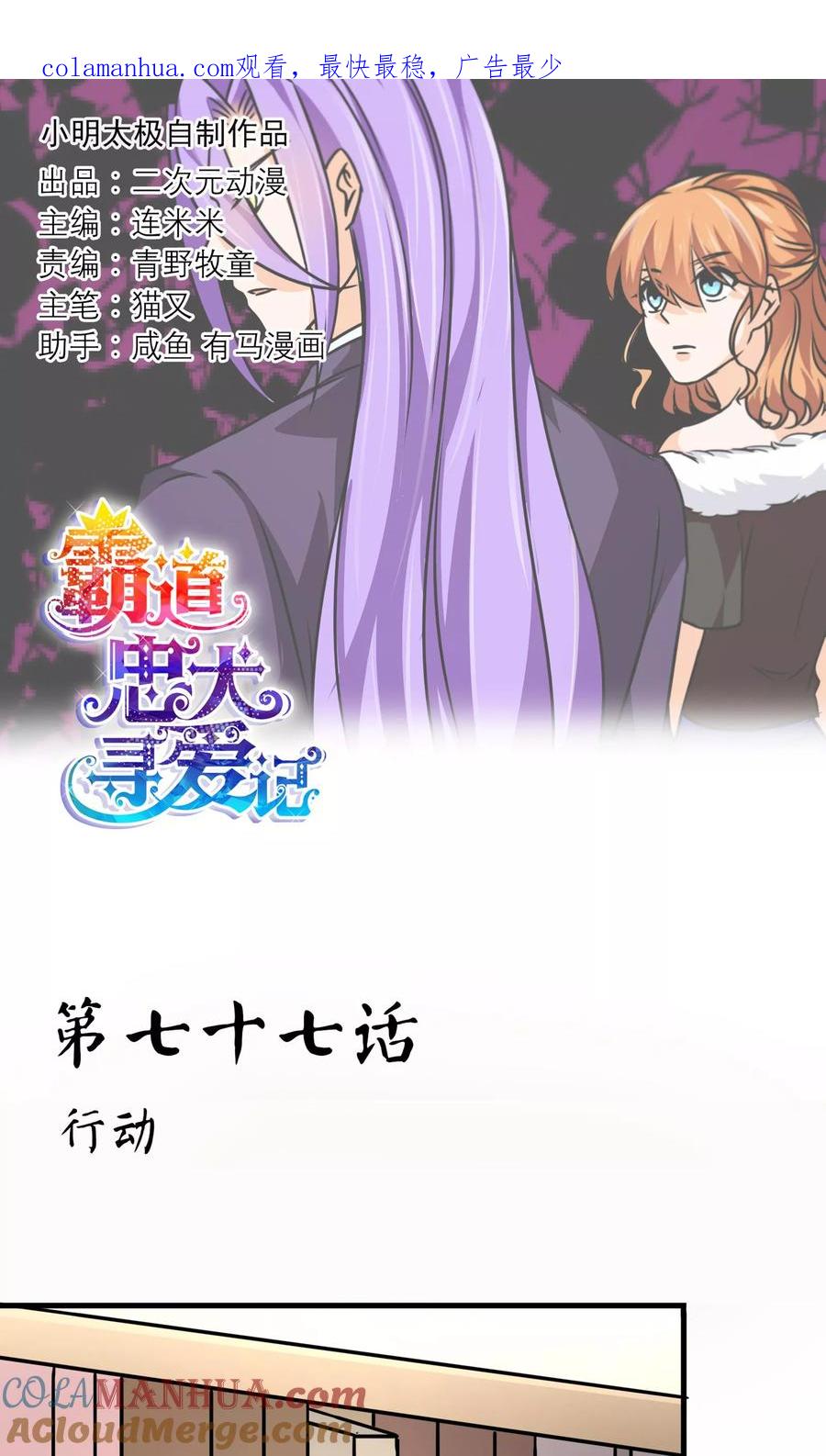 《霸道忠犬寻爱记》第77话 行动 第1页
