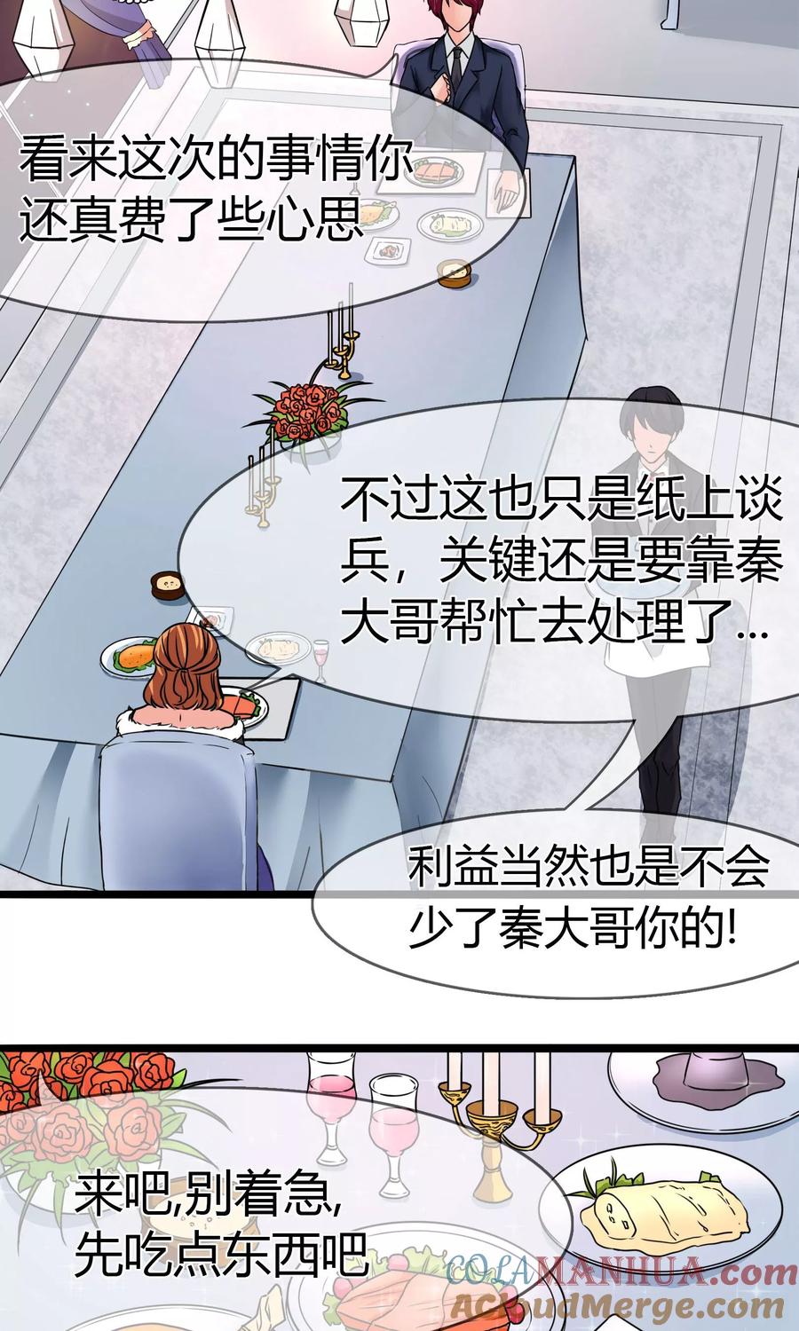 《霸道忠犬寻爱记》第78话 晚餐 第11页