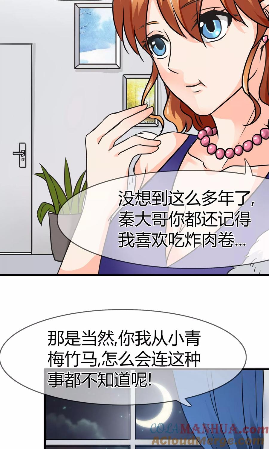 《霸道忠犬寻爱记》第78话 晚餐 第15页