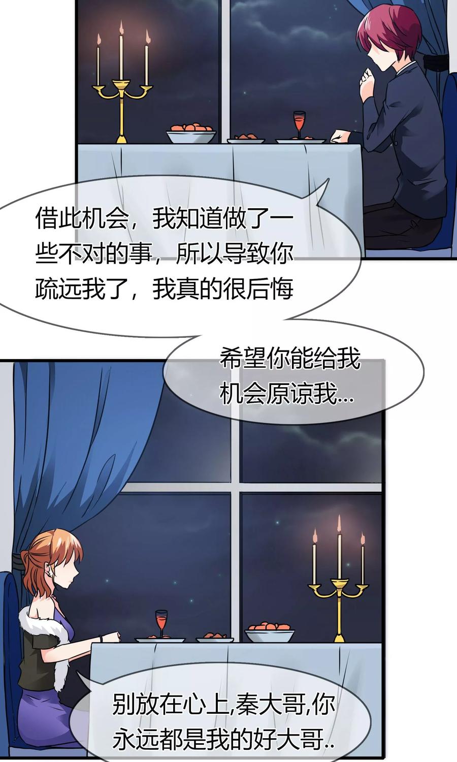 《霸道忠犬寻爱记》第78话 晚餐 第16页