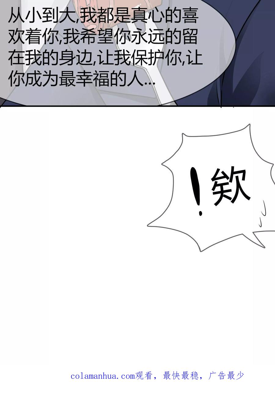 《霸道忠犬寻爱记》第78话 晚餐 第18页