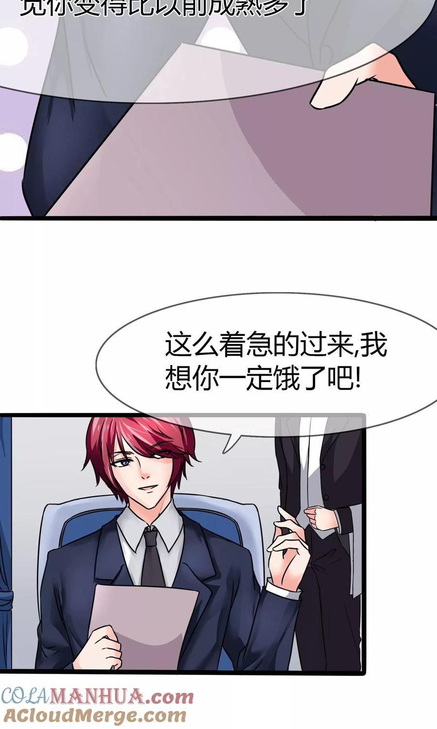 《霸道忠犬寻爱记》第78话 晚餐 第9页