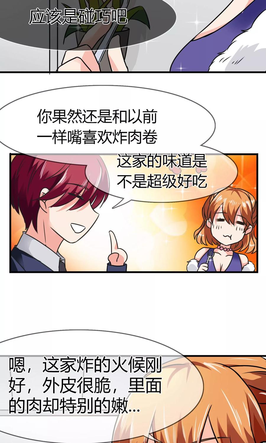 《霸道忠犬寻爱记》第78话 晚餐 第14页
