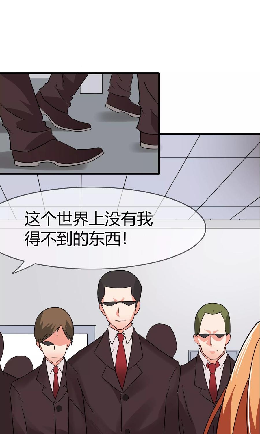 《霸道忠犬寻爱记》第79话 真面目 第6页