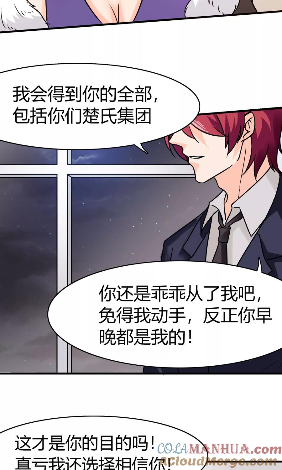 《霸道忠犬寻爱记》第79话 真面目 第9页