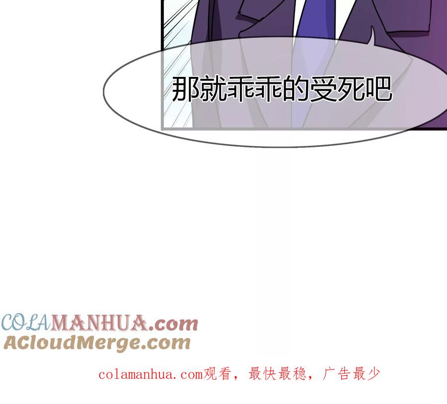《霸道忠犬寻爱记》第79话 真面目 第21页