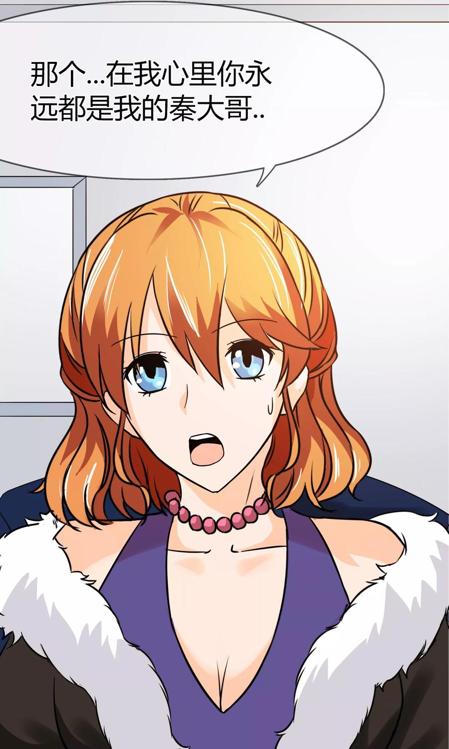 《霸道忠犬寻爱记》第79话 真面目 第2页
