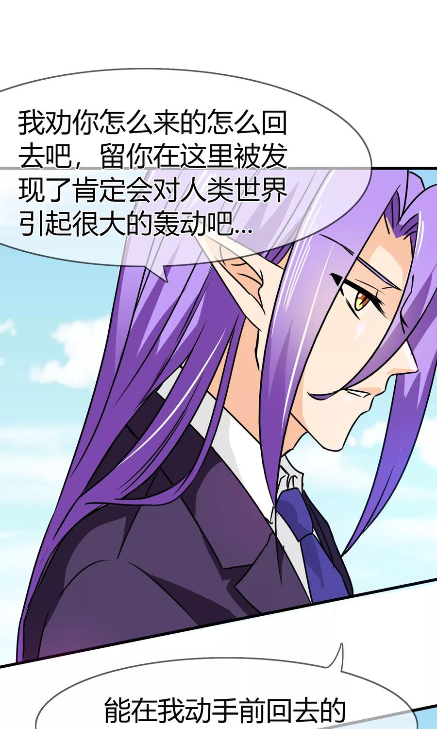 《霸道忠犬寻爱记》第79话 真面目 第18页