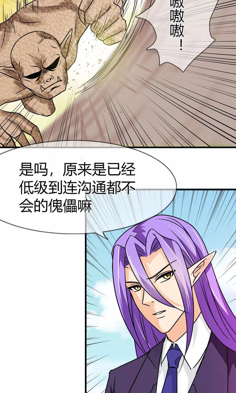 《霸道忠犬寻爱记》第79话 真面目 第20页