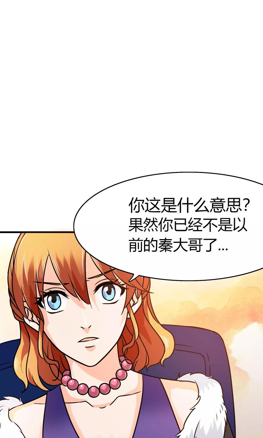 《霸道忠犬寻爱记》第79话 真面目 第8页