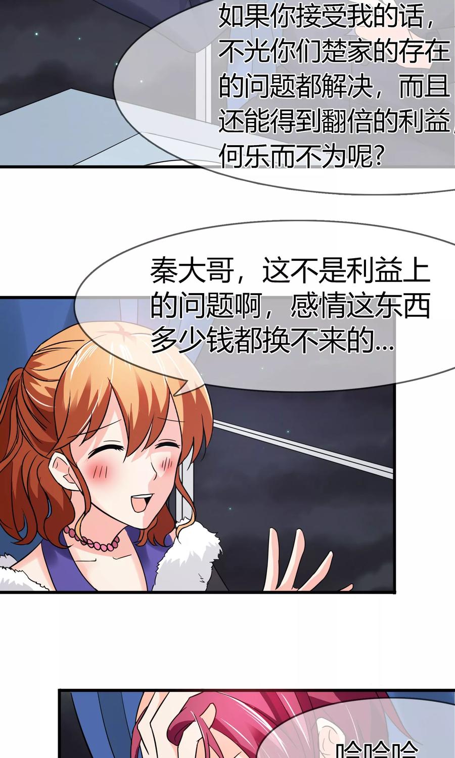 《霸道忠犬寻爱记》第79话 真面目 第4页