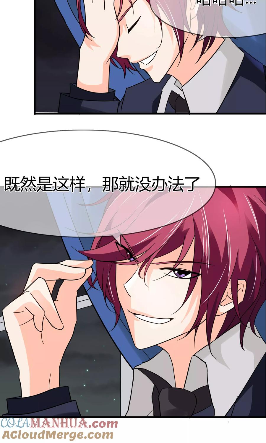 《霸道忠犬寻爱记》第79话 真面目 第5页