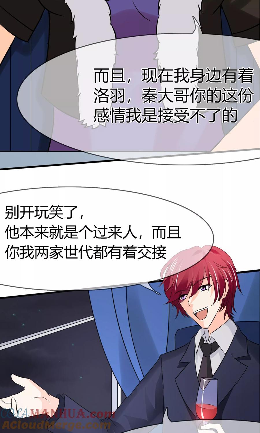 《霸道忠犬寻爱记》第79话 真面目 第3页