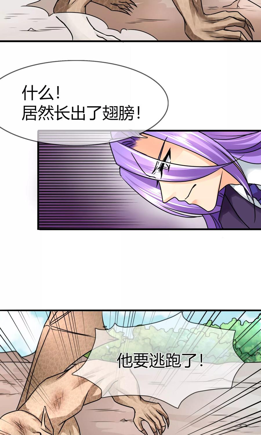 《霸道忠犬寻爱记》第80话 怪物 第8页