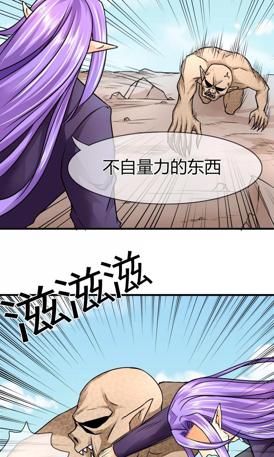《霸道忠犬寻爱记》第80话 怪物 第2页