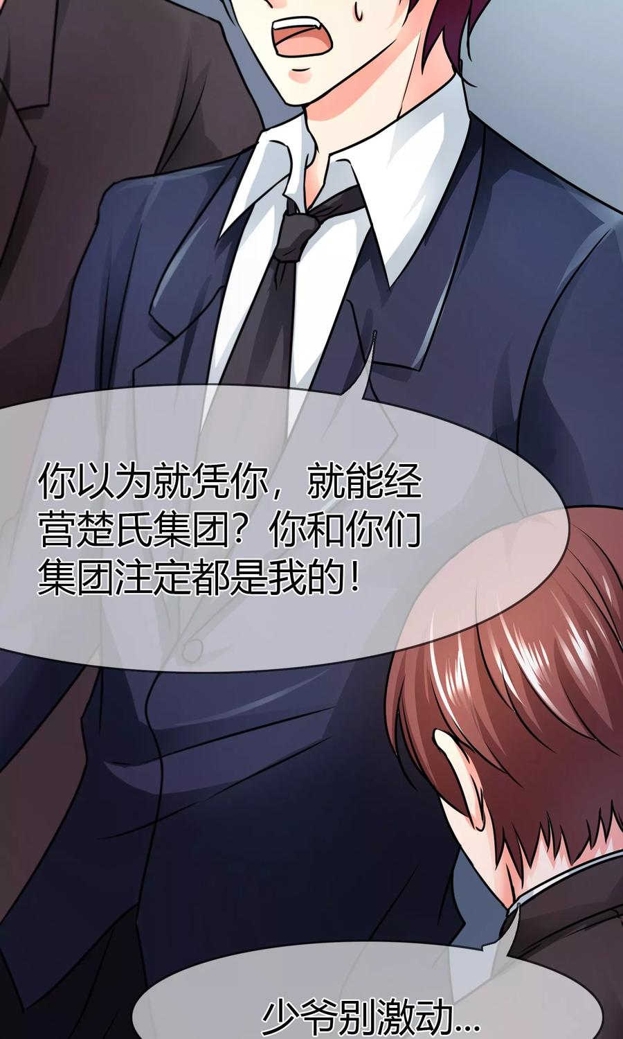 《霸道忠犬寻爱记》第81话 我们回家 第12页