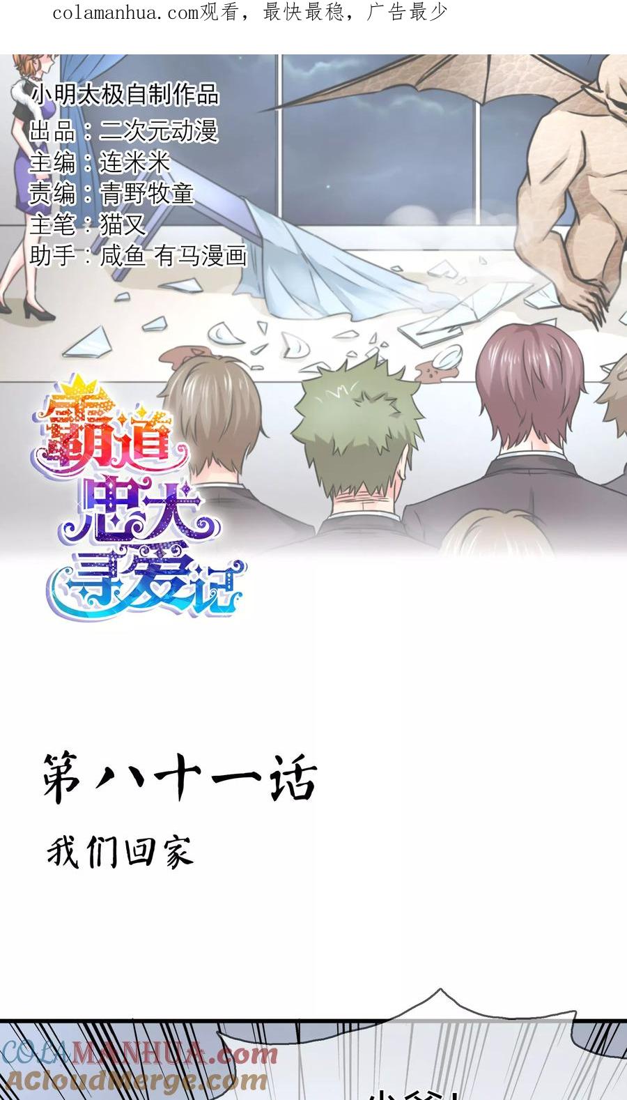 《霸道忠犬寻爱记》第81话 我们回家 第1页