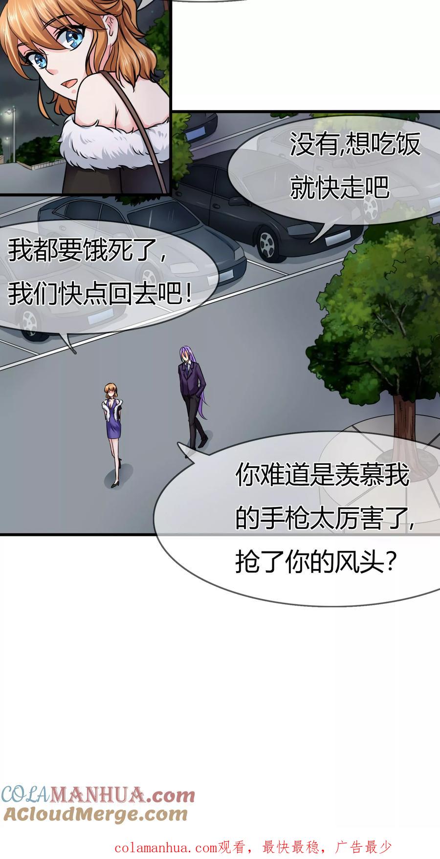 《霸道忠犬寻爱记》第81话 我们回家 第23页