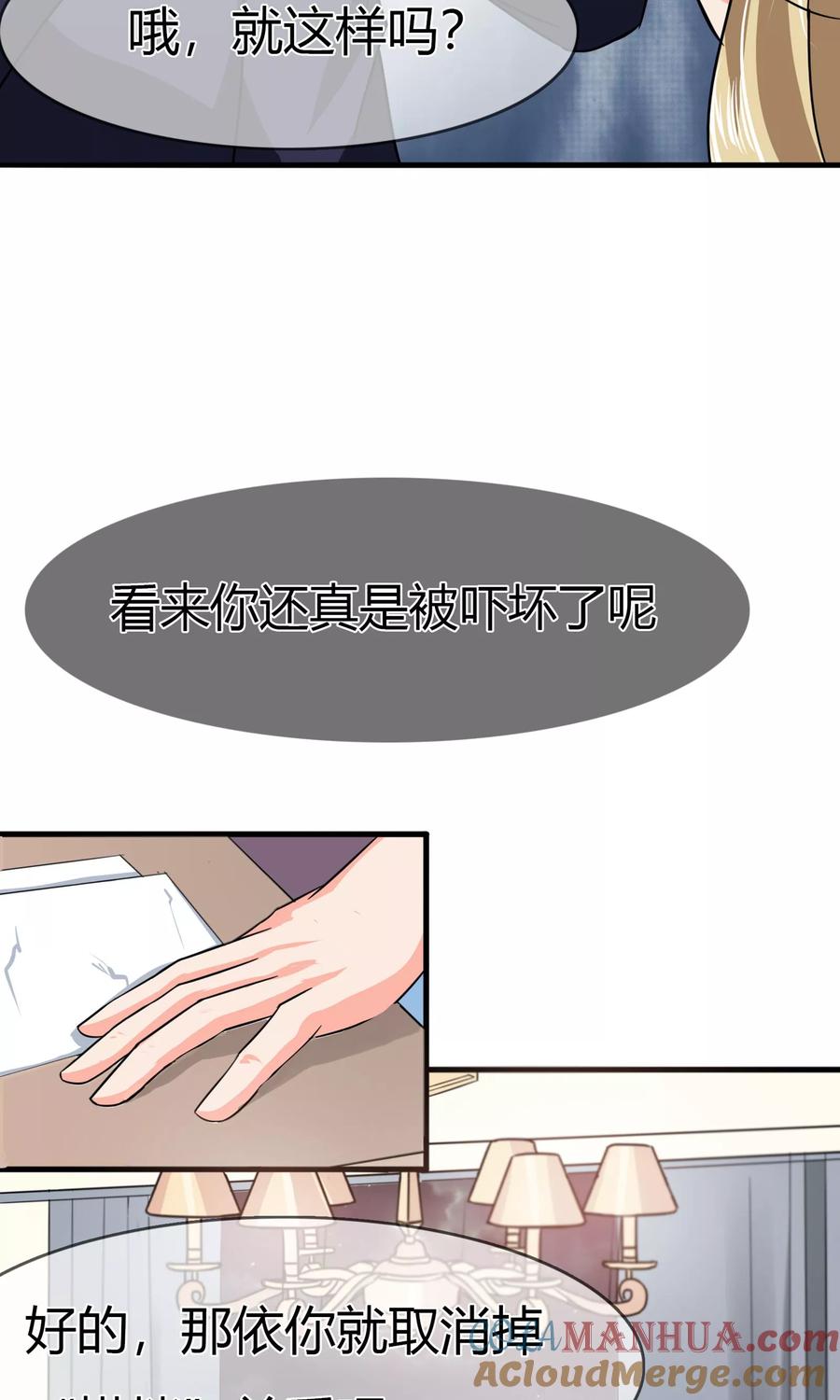 《霸道忠犬寻爱记》第82话 搭档关系 第13页