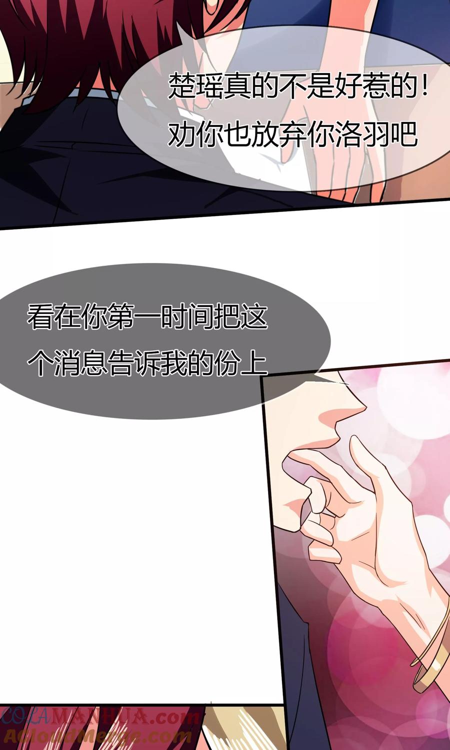 《霸道忠犬寻爱记》第82话 搭档关系 第15页